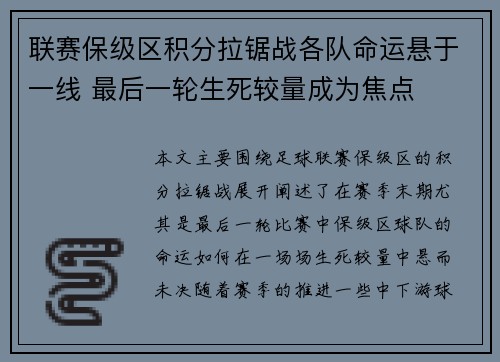 联赛保级区积分拉锯战各队命运悬于一线 最后一轮生死较量成为焦点